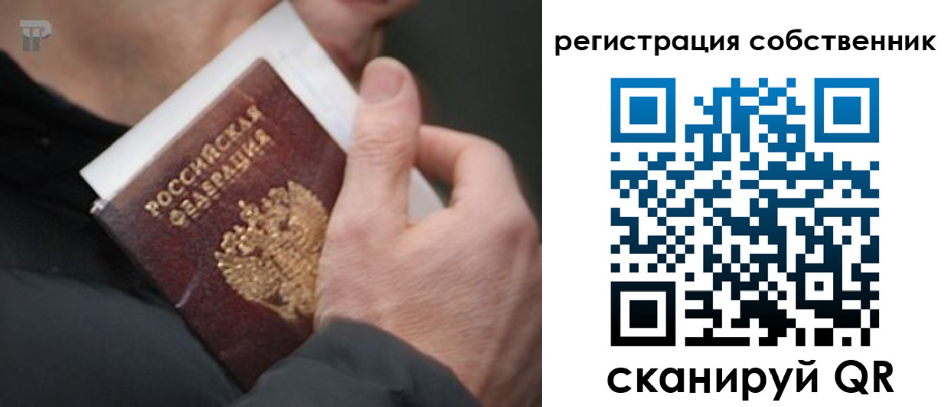 временная регистрация для всех в Тихвине