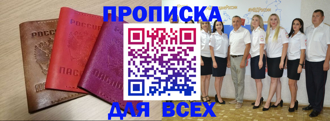 прописка 2025 в Тихвине